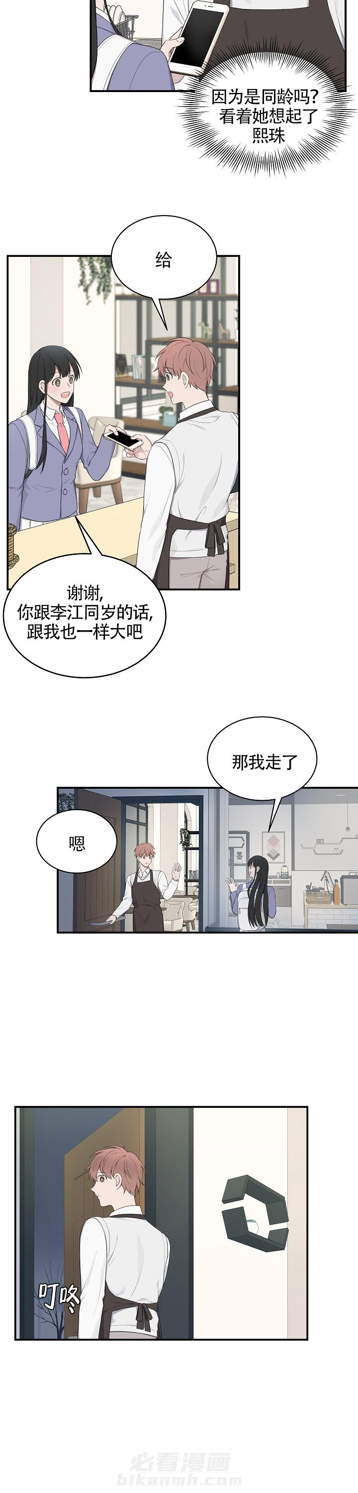 《奋斗》漫画最新章节第18话 18免费下拉式在线观看章节第【5】张图片