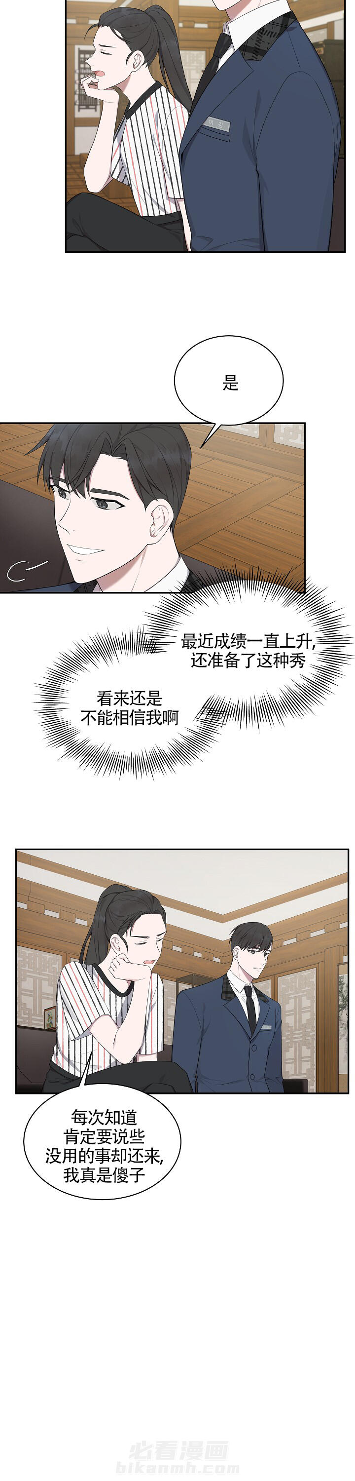 《奋斗》漫画最新章节第19话 19免费下拉式在线观看章节第【1】张图片