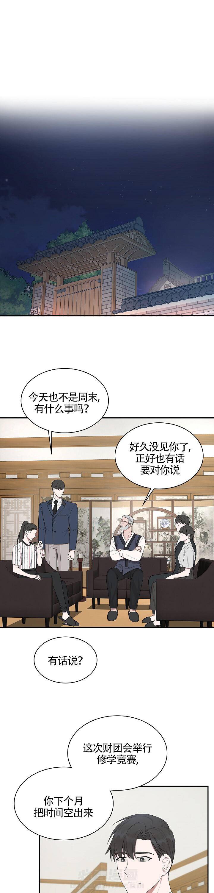 《奋斗》漫画最新章节第19话 19免费下拉式在线观看章节第【2】张图片