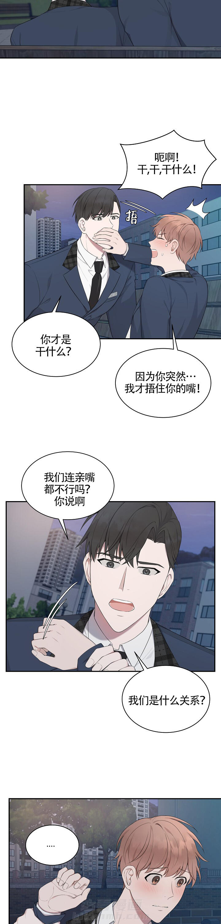 《奋斗》漫画最新章节第19话 19免费下拉式在线观看章节第【11】张图片