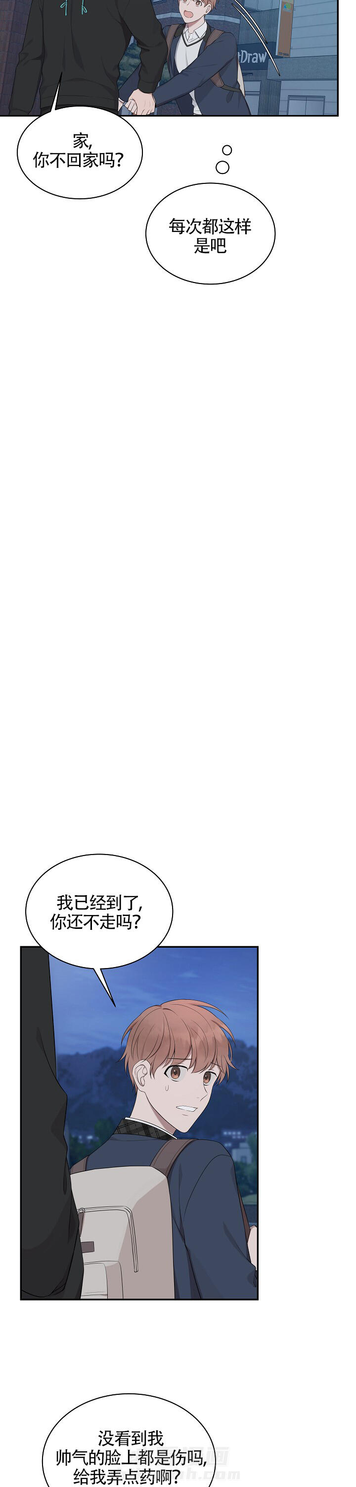 《奋斗》漫画最新章节第20话 20免费下拉式在线观看章节第【6】张图片