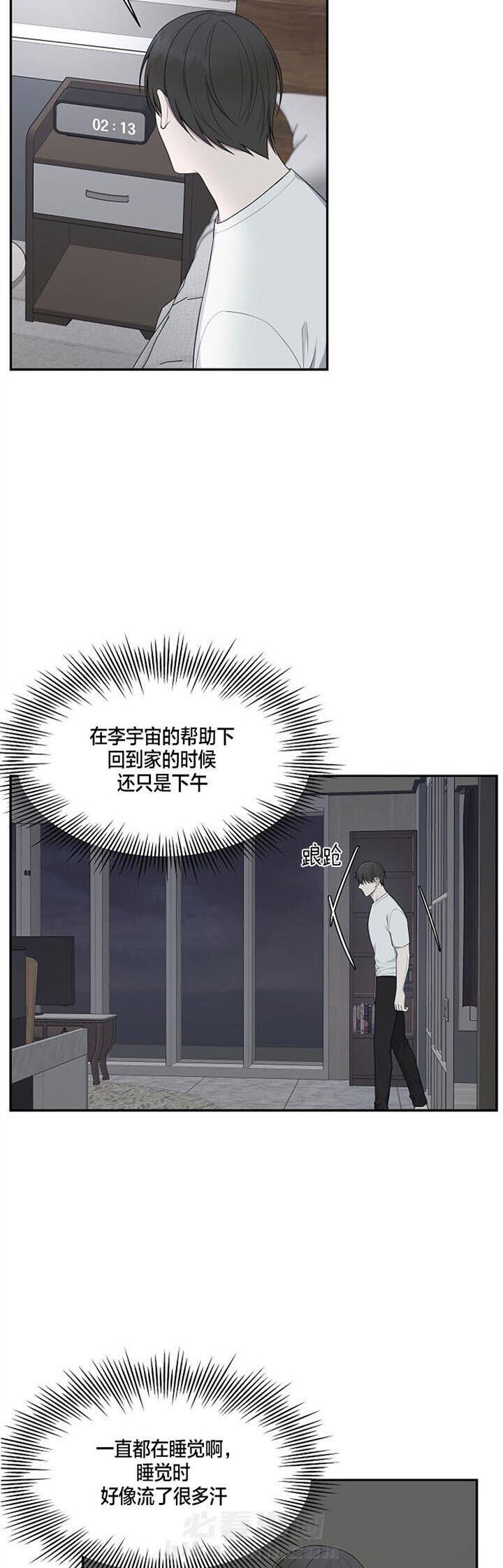 《奋斗》漫画最新章节第21话 为什么跟过来免费下拉式在线观看章节第【17】张图片