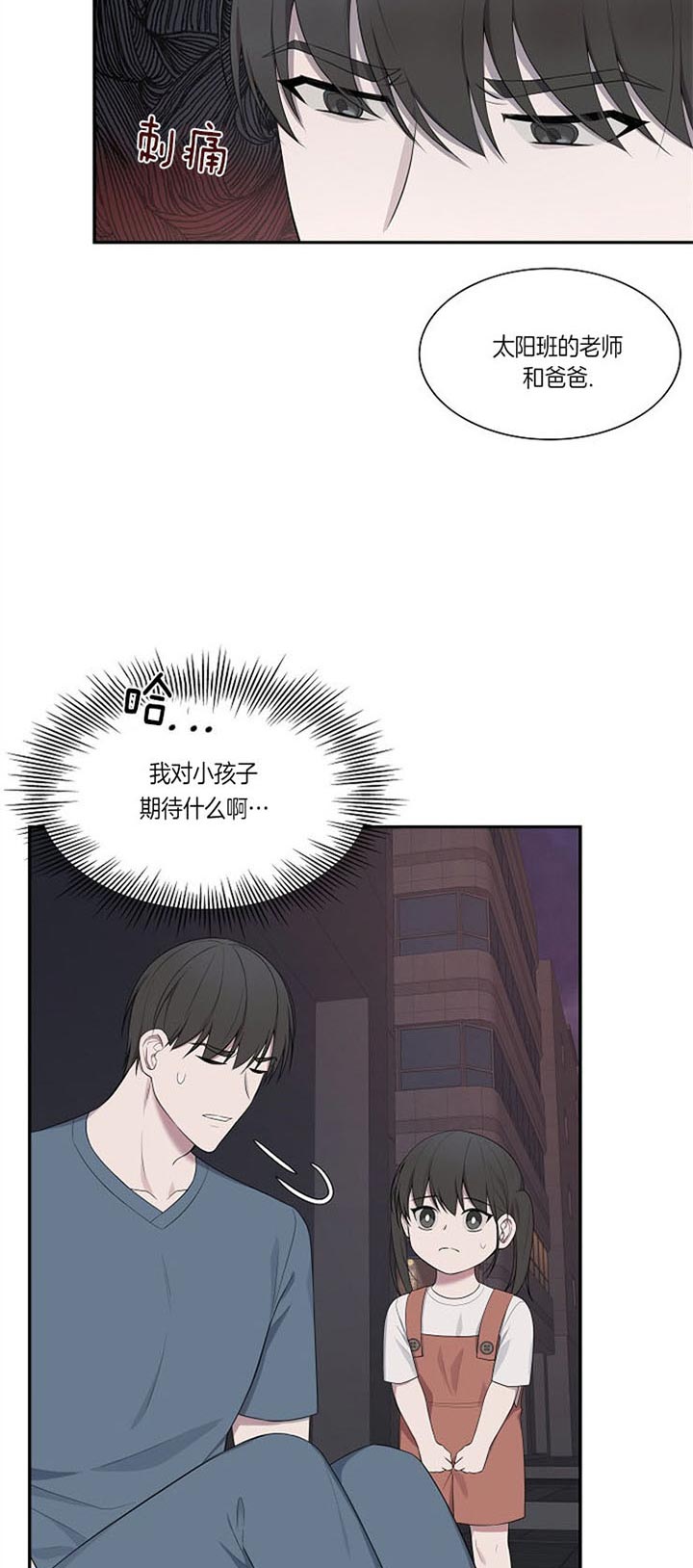 《奋斗》漫画最新章节第23话 不要乱想免费下拉式在线观看章节第【13】张图片