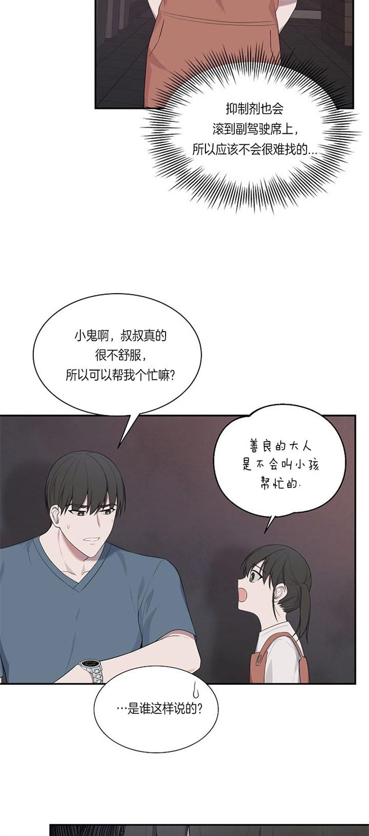 《奋斗》漫画最新章节第23话 不要乱想免费下拉式在线观看章节第【14】张图片