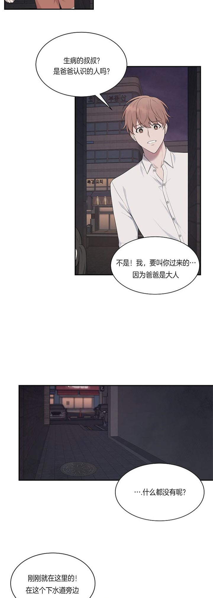 《奋斗》漫画最新章节第23话 不要乱想免费下拉式在线观看章节第【3】张图片