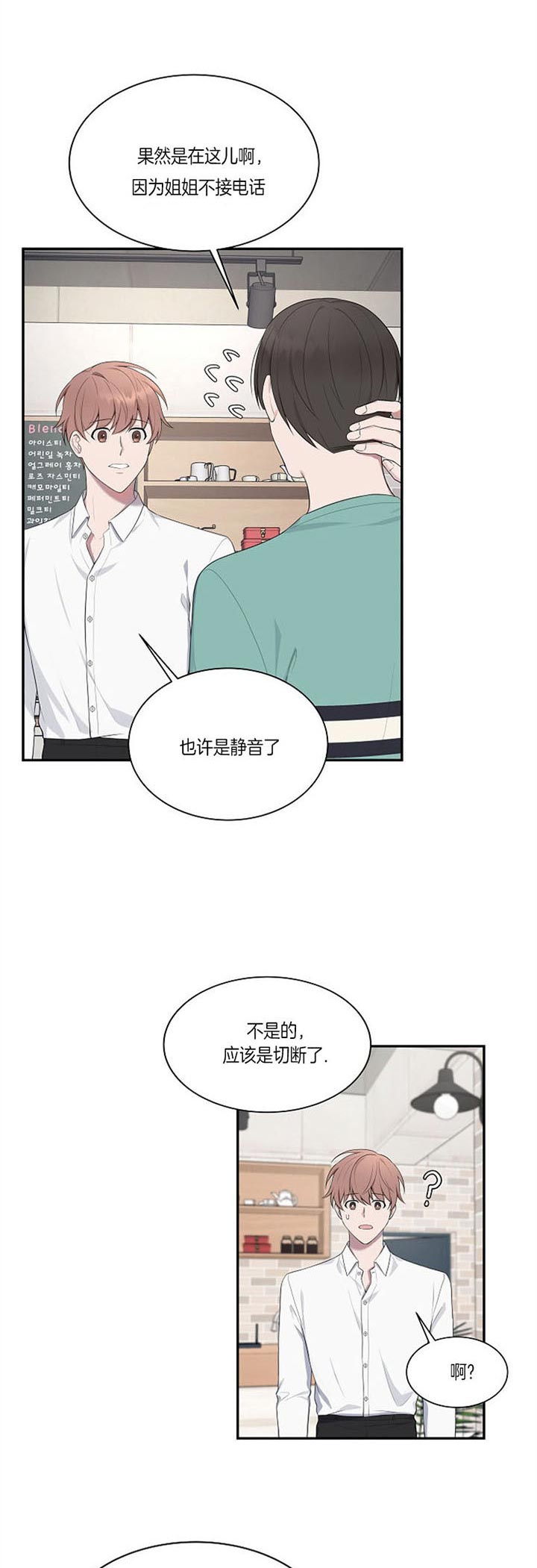 《奋斗》漫画最新章节第24话 小道消息免费下拉式在线观看章节第【5】张图片