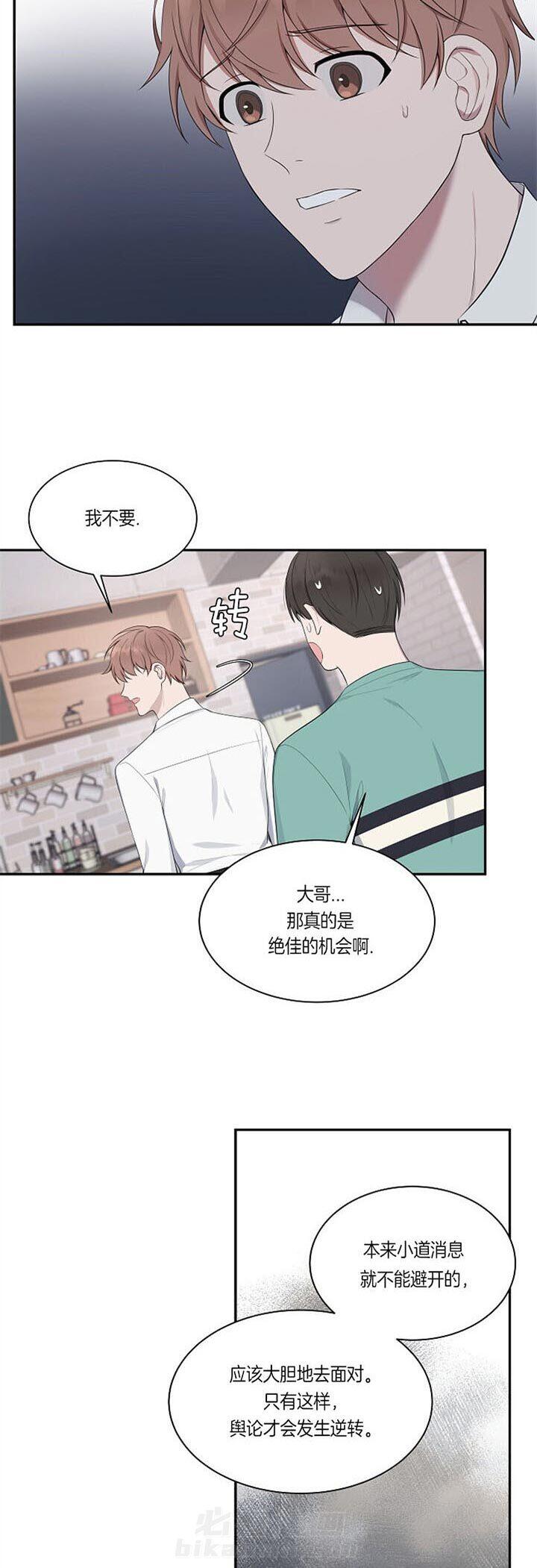 《奋斗》漫画最新章节第24话 小道消息免费下拉式在线观看章节第【2】张图片