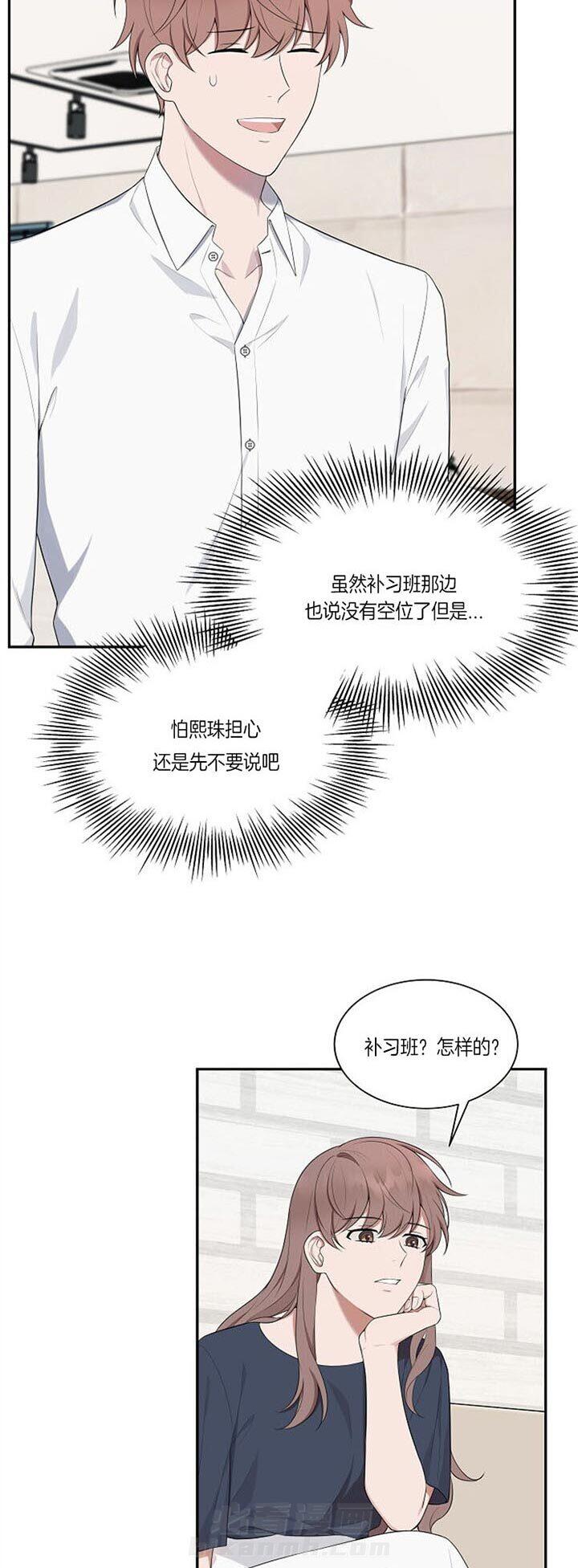 《奋斗》漫画最新章节第24话 小道消息免费下拉式在线观看章节第【12】张图片