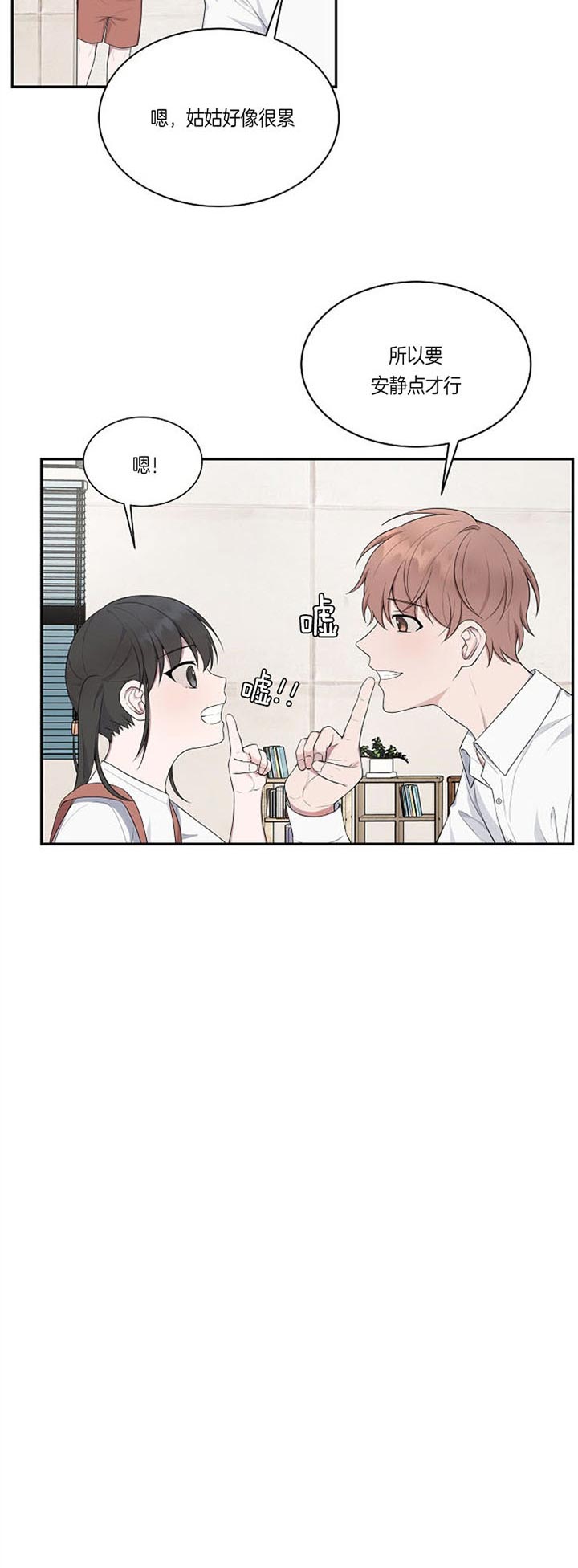 《奋斗》漫画最新章节第24话 小道消息免费下拉式在线观看章节第【8】张图片