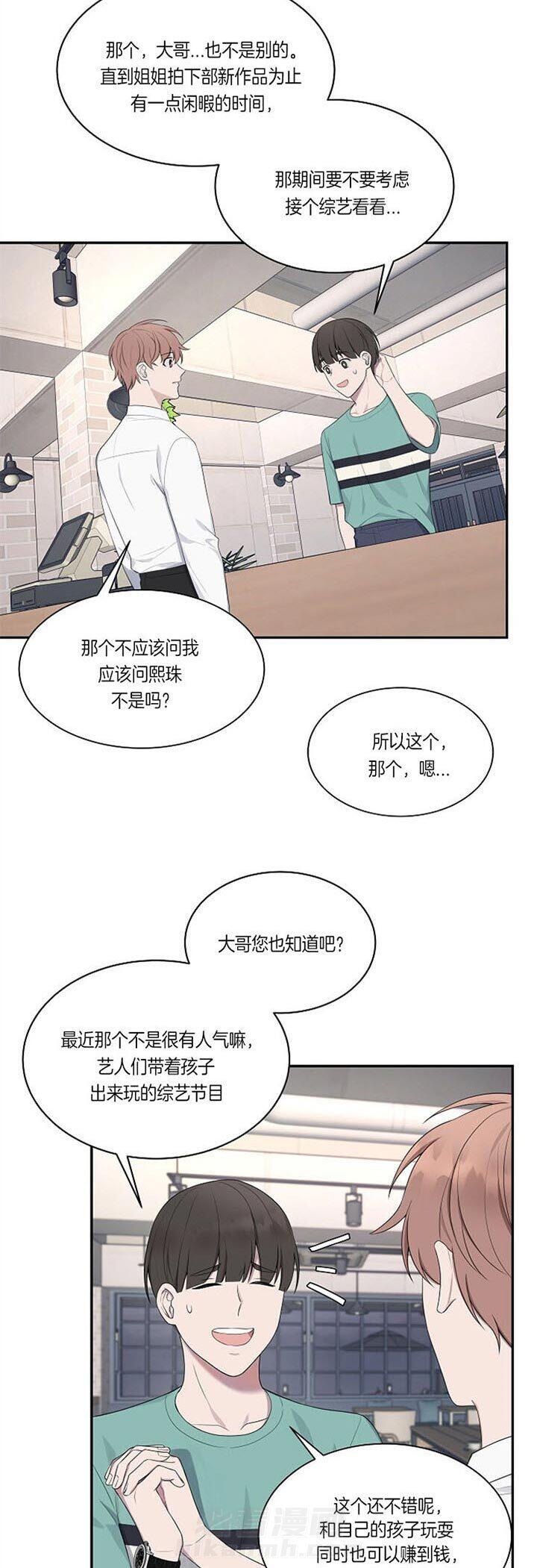 《奋斗》漫画最新章节第24话 小道消息免费下拉式在线观看章节第【4】张图片