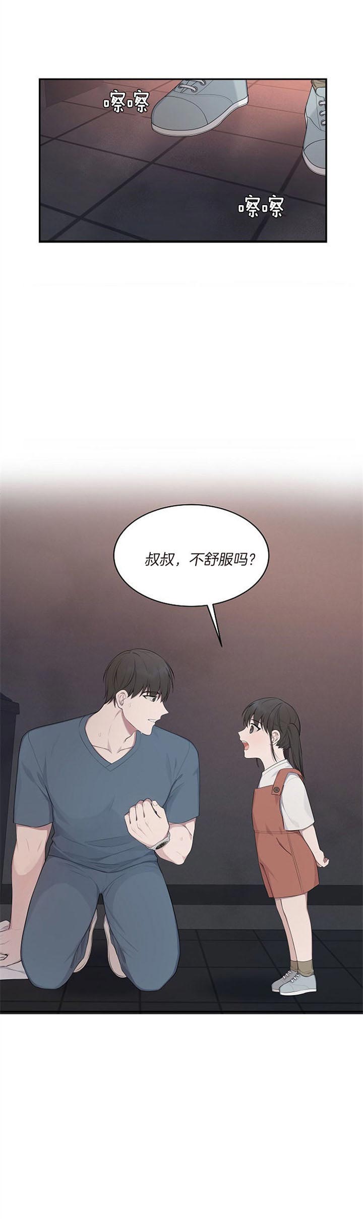 《奋斗》漫画最新章节第26话 不舒服吗免费下拉式在线观看章节第【1】张图片