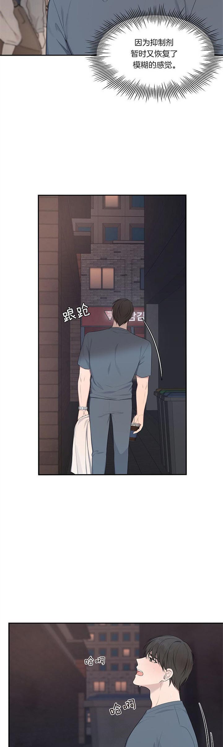 《奋斗》漫画最新章节第26话 不舒服吗免费下拉式在线观看章节第【3】张图片