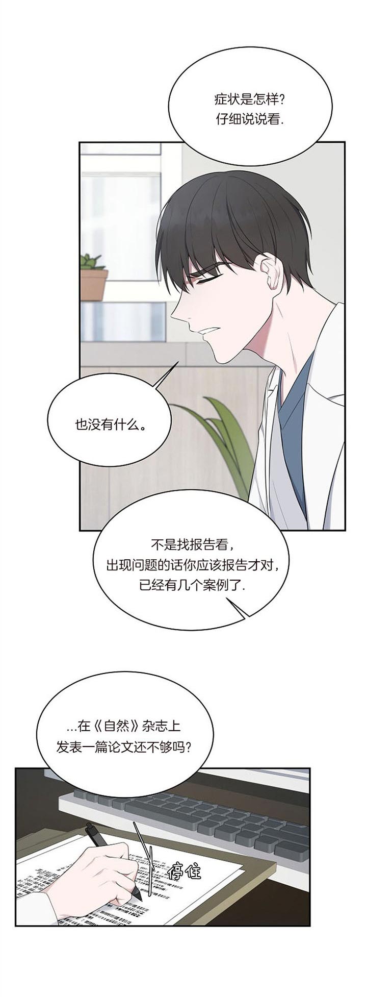 《奋斗》漫画最新章节第26话 不舒服吗免费下拉式在线观看章节第【11】张图片