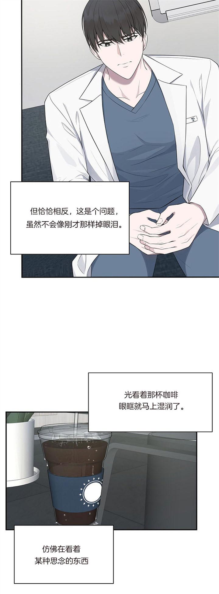 《奋斗》漫画最新章节第26话 不舒服吗免费下拉式在线观看章节第【12】张图片