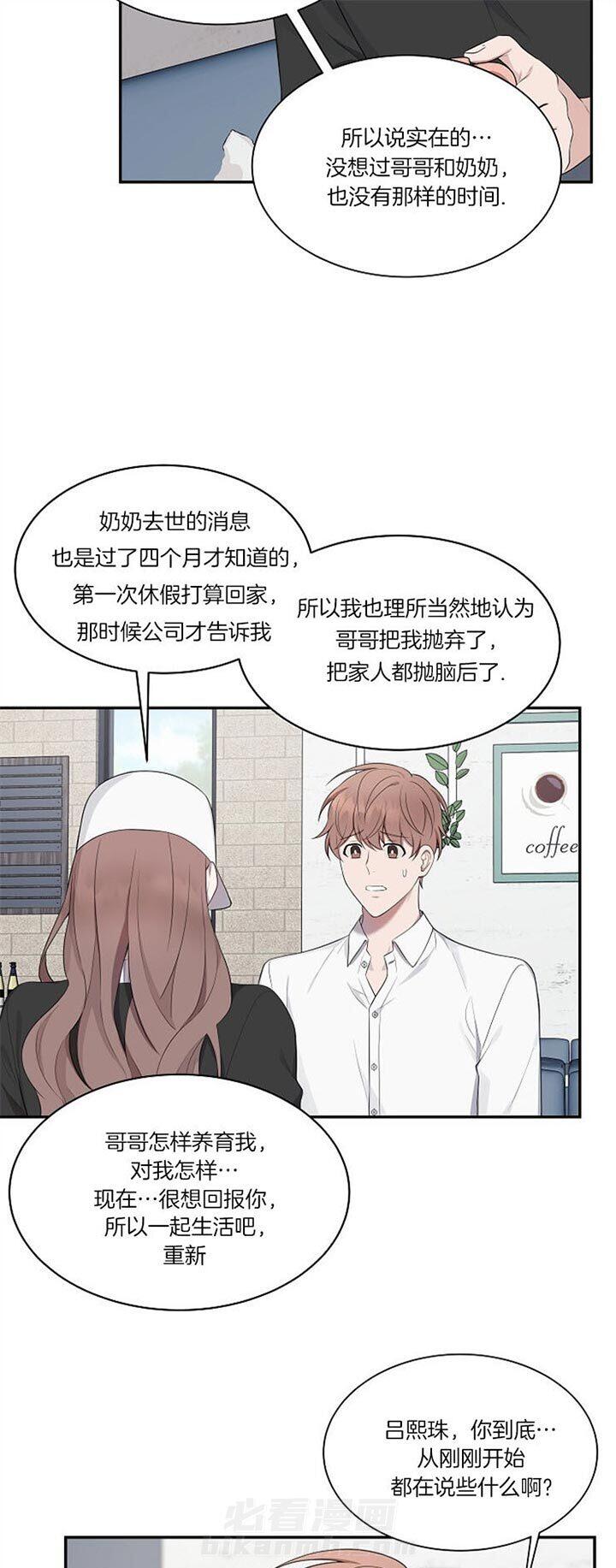 《奋斗》漫画最新章节第27话 劝说免费下拉式在线观看章节第【6】张图片