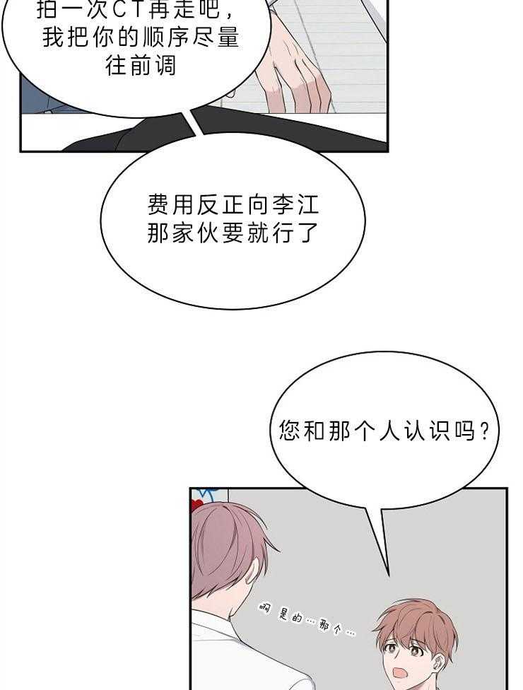 《奋斗》漫画最新章节第29话 拦下（第二季）免费下拉式在线观看章节第【15】张图片