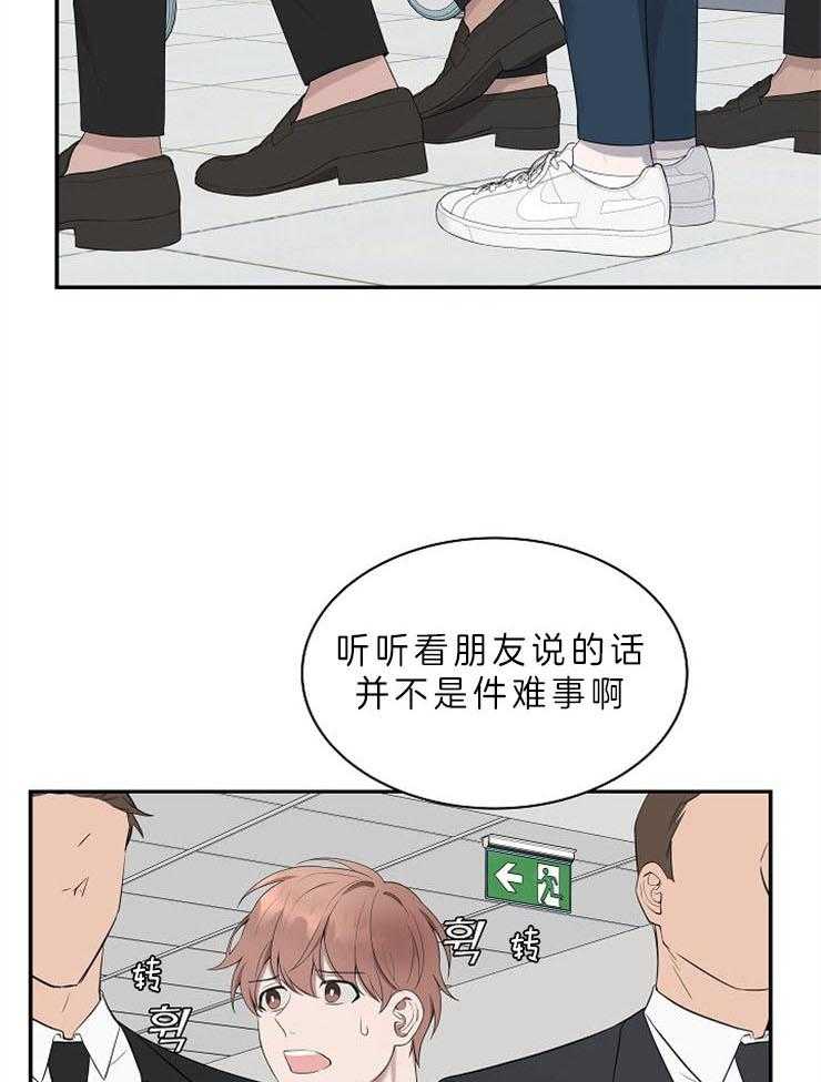 《奋斗》漫画最新章节第29话 拦下（第二季）免费下拉式在线观看章节第【2】张图片