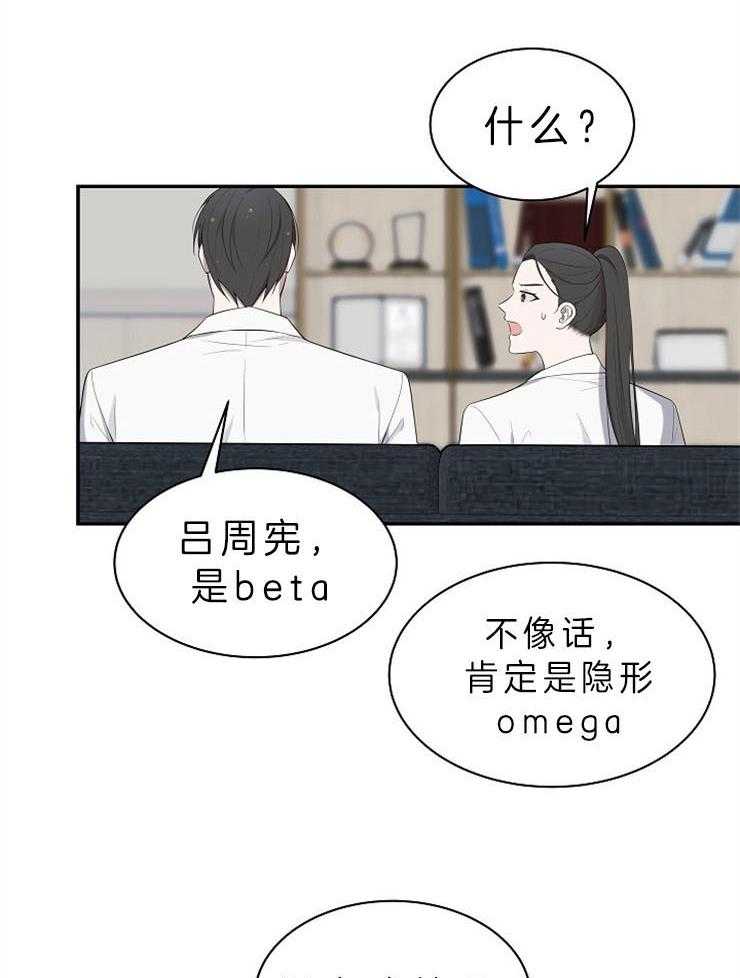 《奋斗》漫画最新章节第30话 是beta免费下拉式在线观看章节第【4】张图片