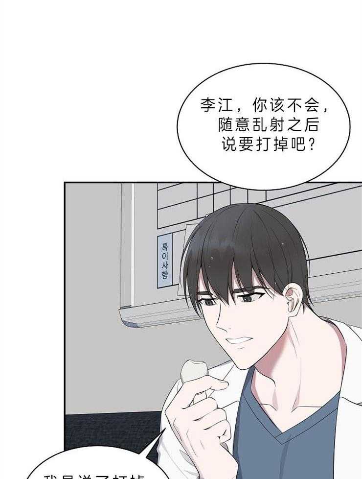 《奋斗》漫画最新章节第30话 是beta免费下拉式在线观看章节第【8】张图片