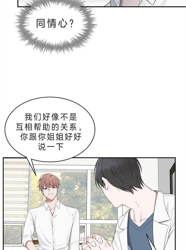 《奋斗》漫画最新章节第30话 是beta免费下拉式在线观看章节第【23】张图片