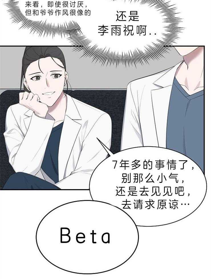 《奋斗》漫画最新章节第30话 是beta免费下拉式在线观看章节第【5】张图片