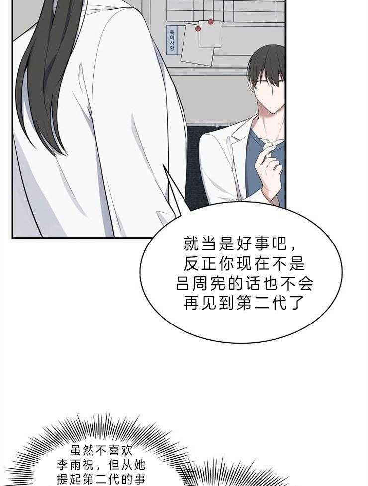 《奋斗》漫画最新章节第30话 是beta免费下拉式在线观看章节第【6】张图片