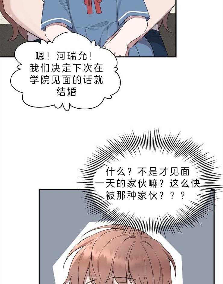 《奋斗》漫画最新章节第32话 结婚？？免费下拉式在线观看章节第【23】张图片