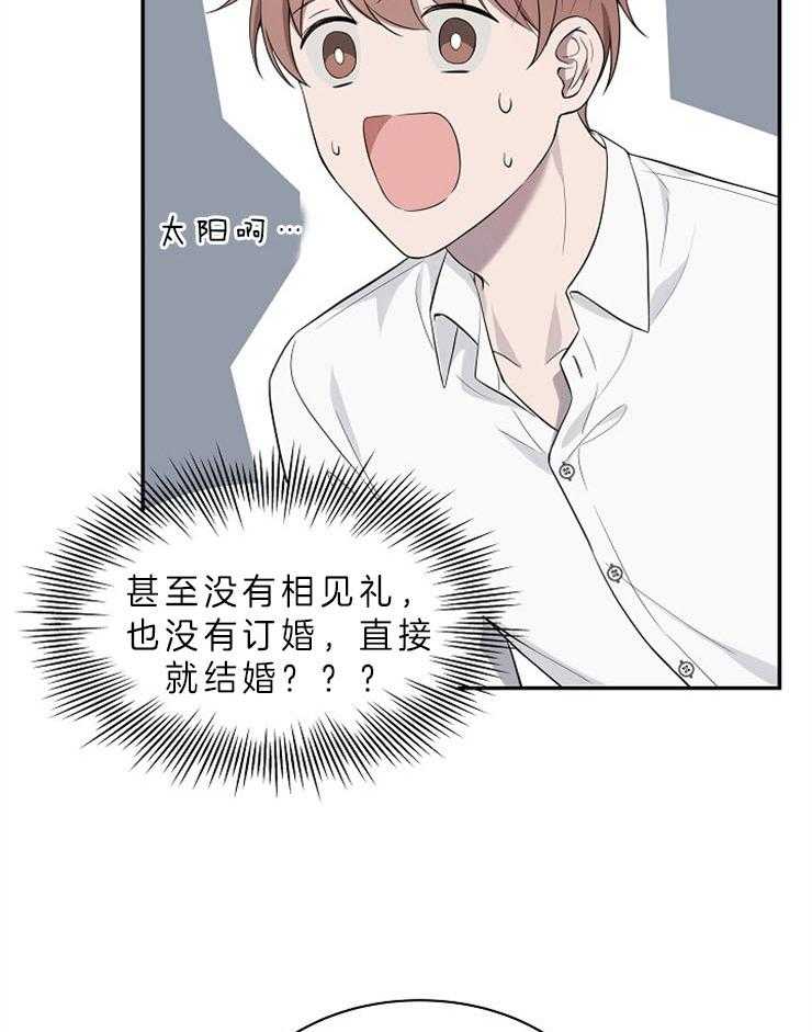 《奋斗》漫画最新章节第32话 结婚？？免费下拉式在线观看章节第【22】张图片