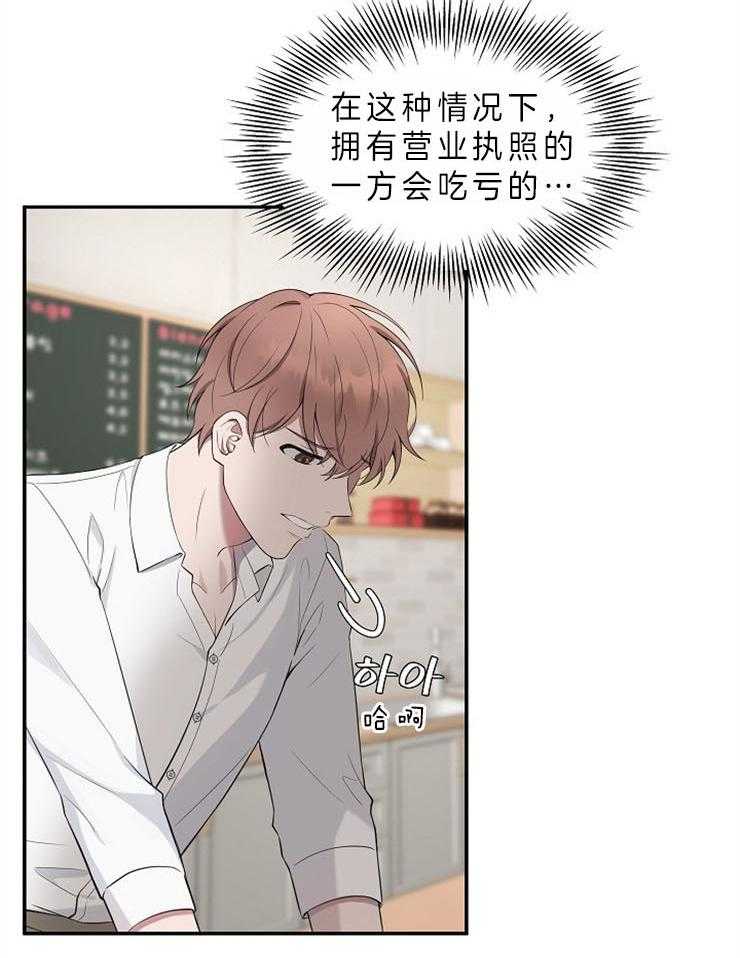 《奋斗》漫画最新章节第33话 那是你的事免费下拉式在线观看章节第【26】张图片