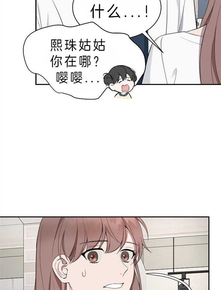 《奋斗》漫画最新章节第34话 被发现了免费下拉式在线观看章节第【9】张图片