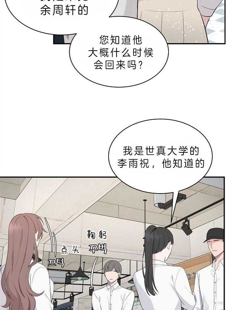 《奋斗》漫画最新章节第34话 被发现了免费下拉式在线观看章节第【27】张图片