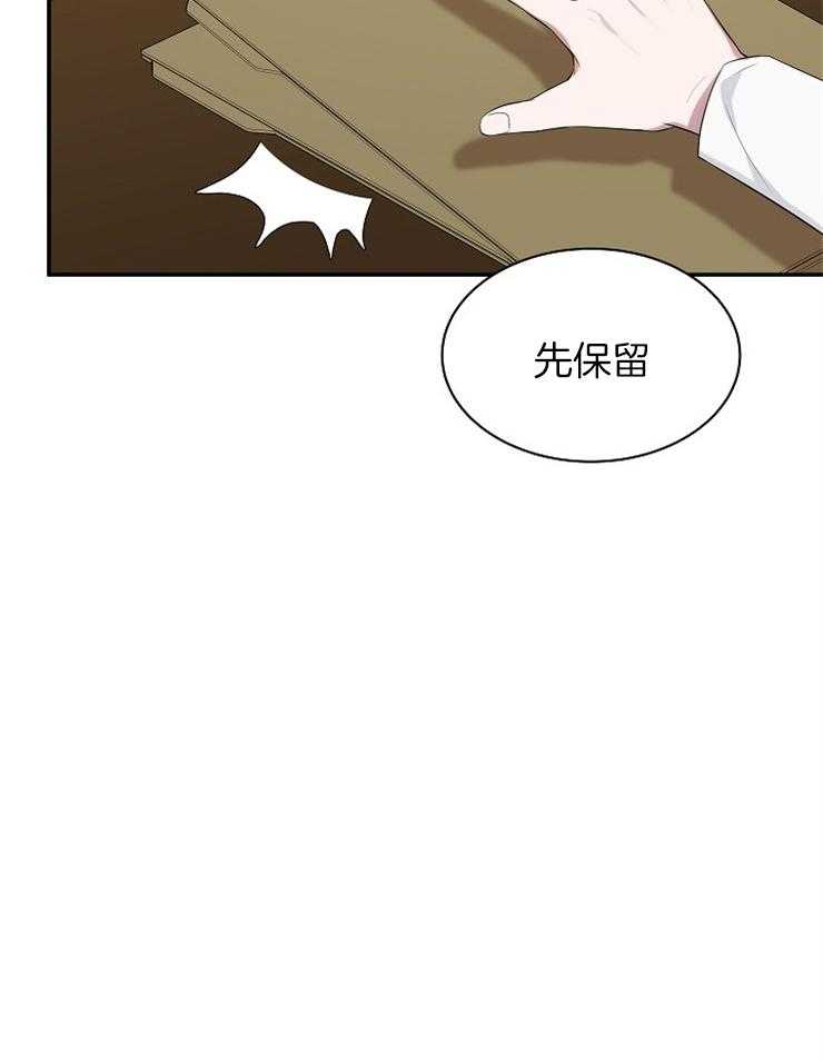 《奋斗》漫画最新章节第35话 先保留免费下拉式在线观看章节第【8】张图片