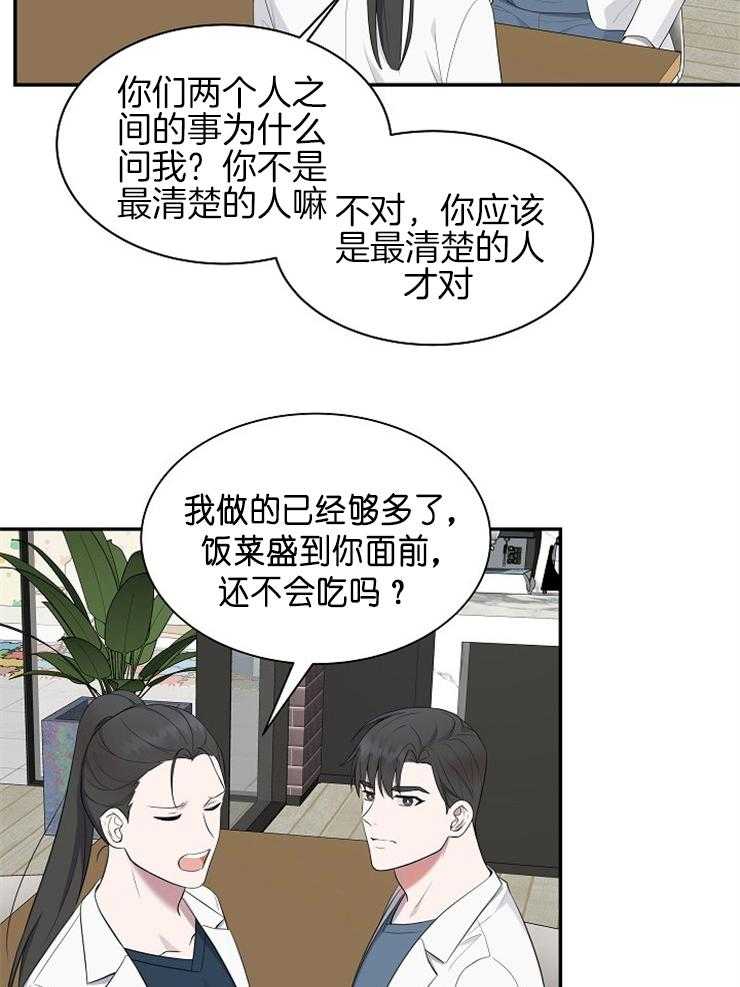 《奋斗》漫画最新章节第36话 真是笨蛋免费下拉式在线观看章节第【23】张图片