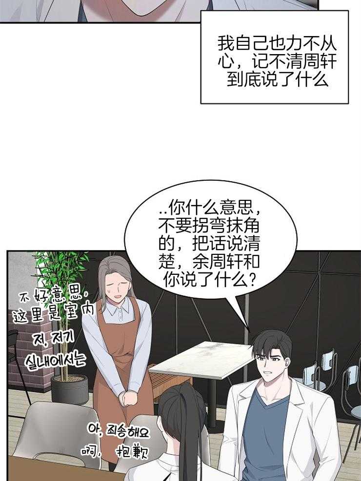 《奋斗》漫画最新章节第36话 真是笨蛋免费下拉式在线观看章节第【24】张图片