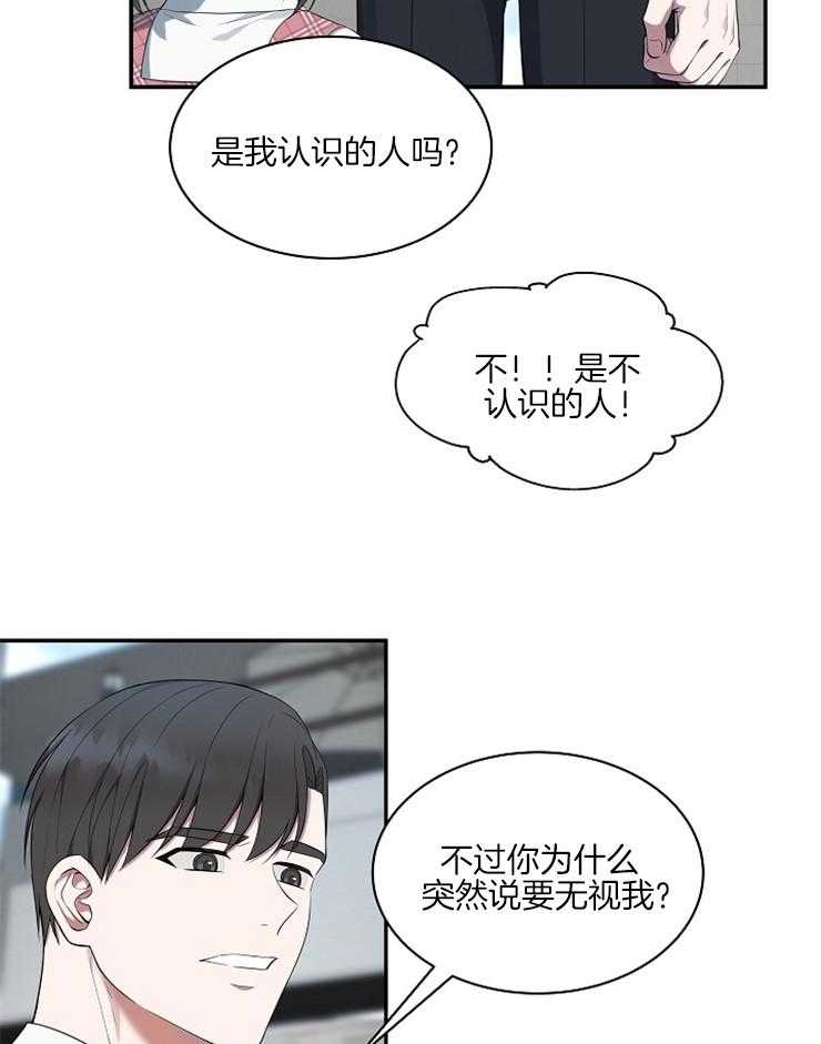 《奋斗》漫画最新章节第37话 相遇免费下拉式在线观看章节第【18】张图片