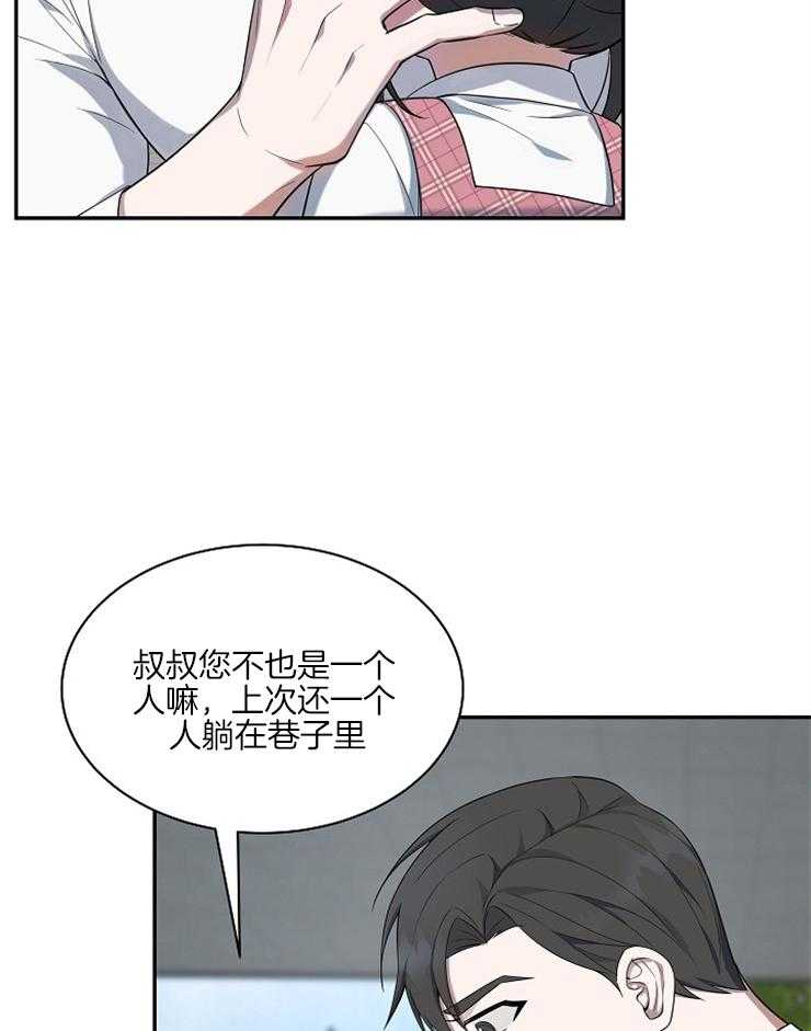 《奋斗》漫画最新章节第37话 相遇免费下拉式在线观看章节第【12】张图片