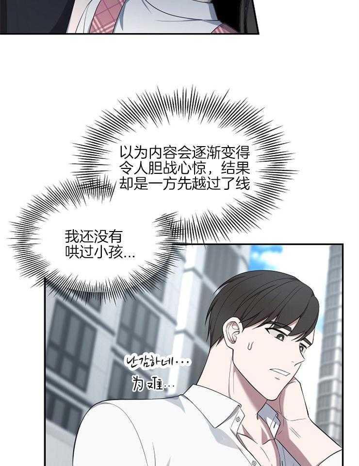 《奋斗》漫画最新章节第38话 真的说过吗免费下拉式在线观看章节第【22】张图片