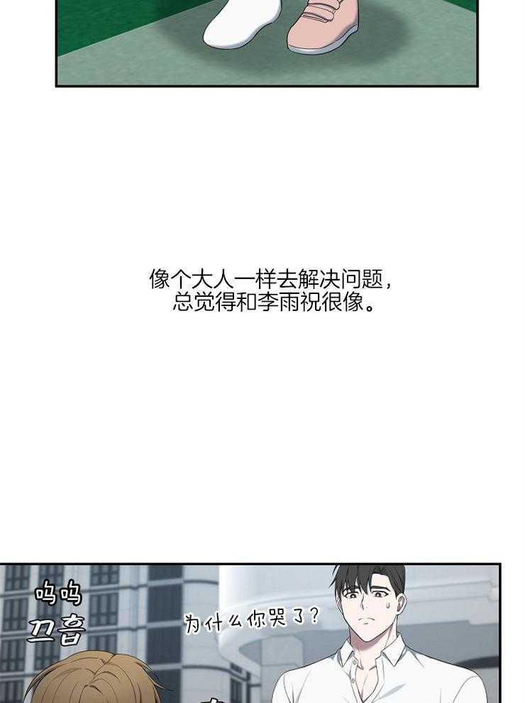 《奋斗》漫画最新章节第38话 真的说过吗免费下拉式在线观看章节第【16】张图片