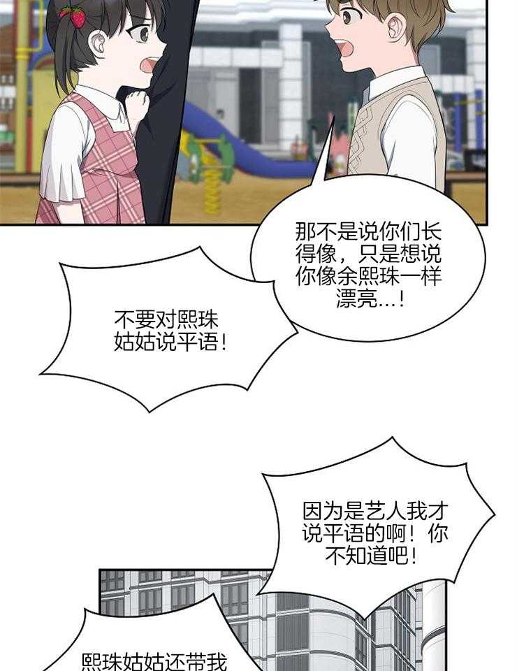 《奋斗》漫画最新章节第38话 真的说过吗免费下拉式在线观看章节第【30】张图片