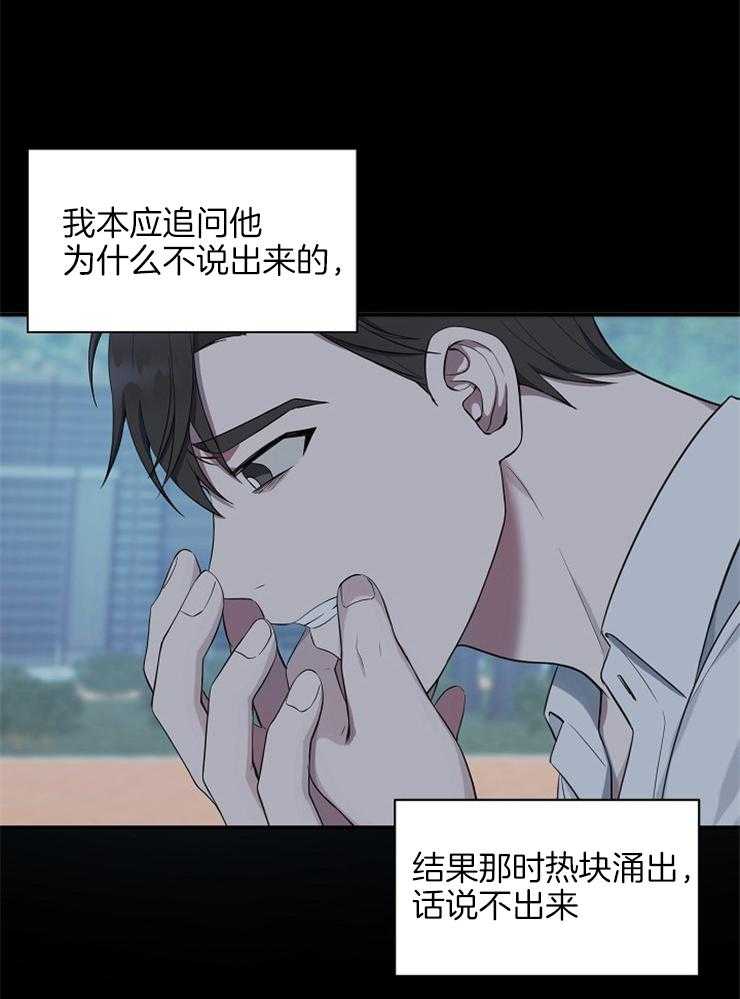 《奋斗》漫画最新章节第39话 别走免费下拉式在线观看章节第【25】张图片