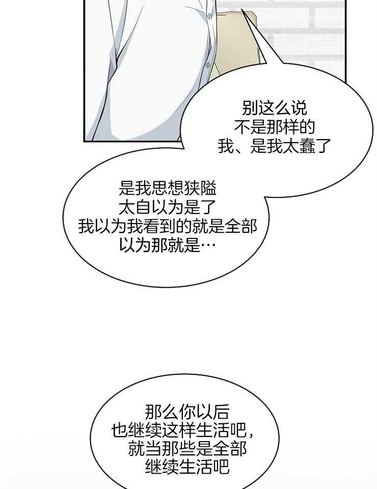 《奋斗》漫画最新章节第40话 我会找到钥匙的免费下拉式在线观看章节第【21】张图片