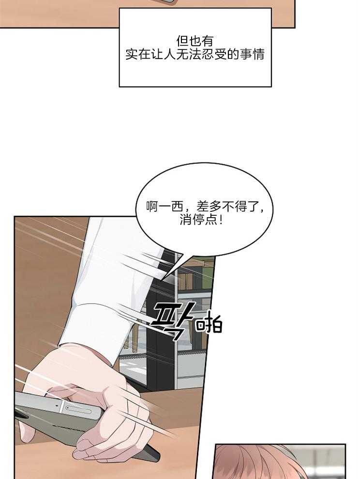 《奋斗》漫画最新章节第42话 只是讨厌你免费下拉式在线观看章节第【15】张图片