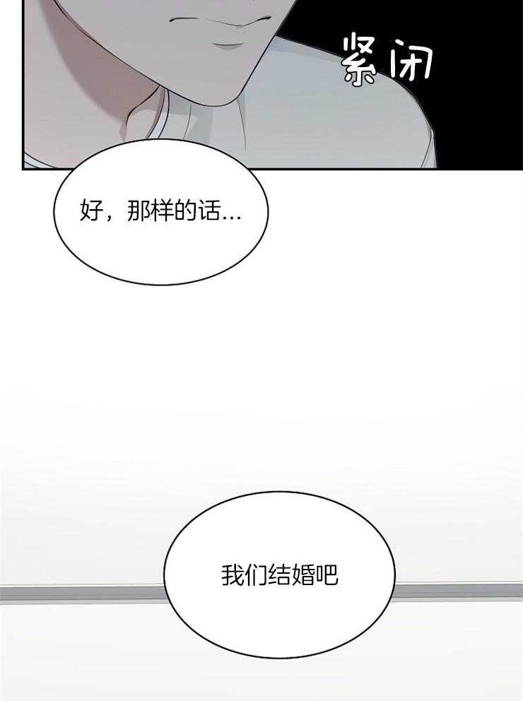 《奋斗》漫画最新章节第46话 我们结婚吧免费下拉式在线观看章节第【3】张图片