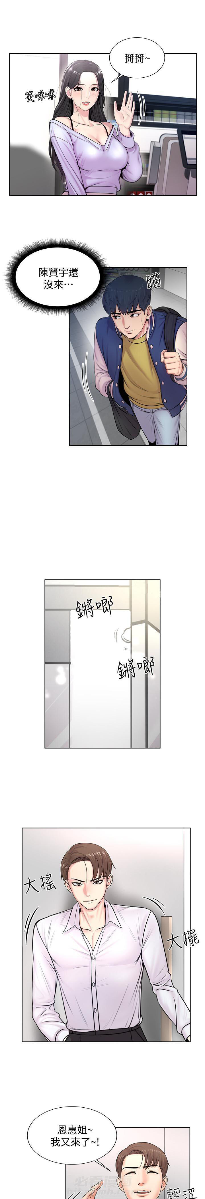 《超市新星》漫画最新章节第3话 3免费下拉式在线观看章节第【2】张图片