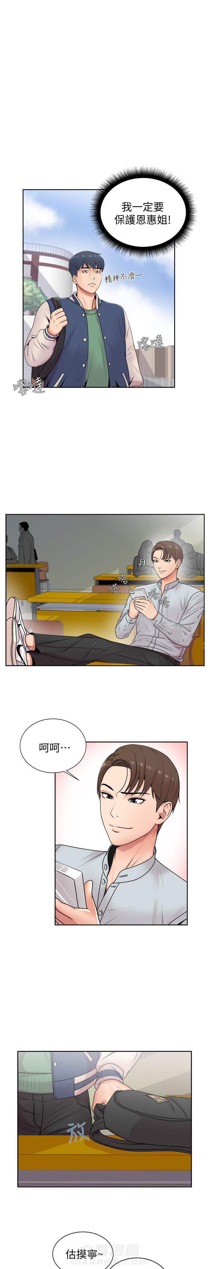 《超市新星》漫画最新章节第6话 6免费下拉式在线观看章节第【5】张图片