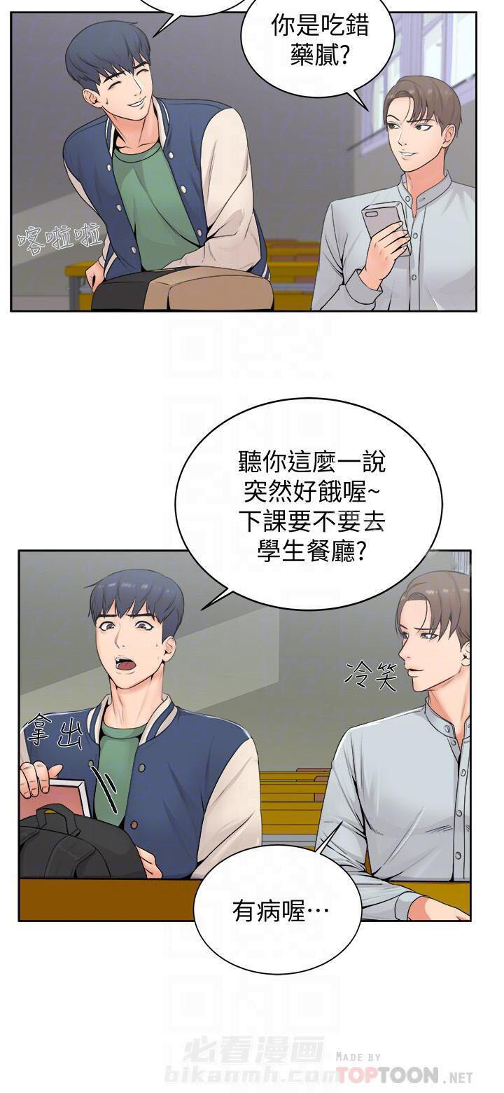 《超市新星》漫画最新章节第6话 6免费下拉式在线观看章节第【4】张图片