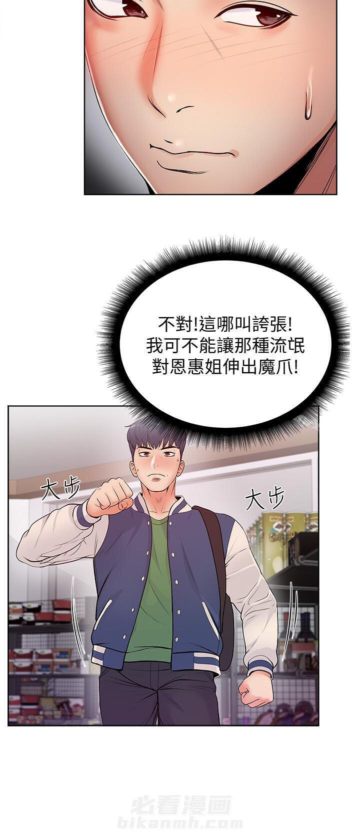 《超市新星》漫画最新章节第7话 7免费下拉式在线观看章节第【1】张图片