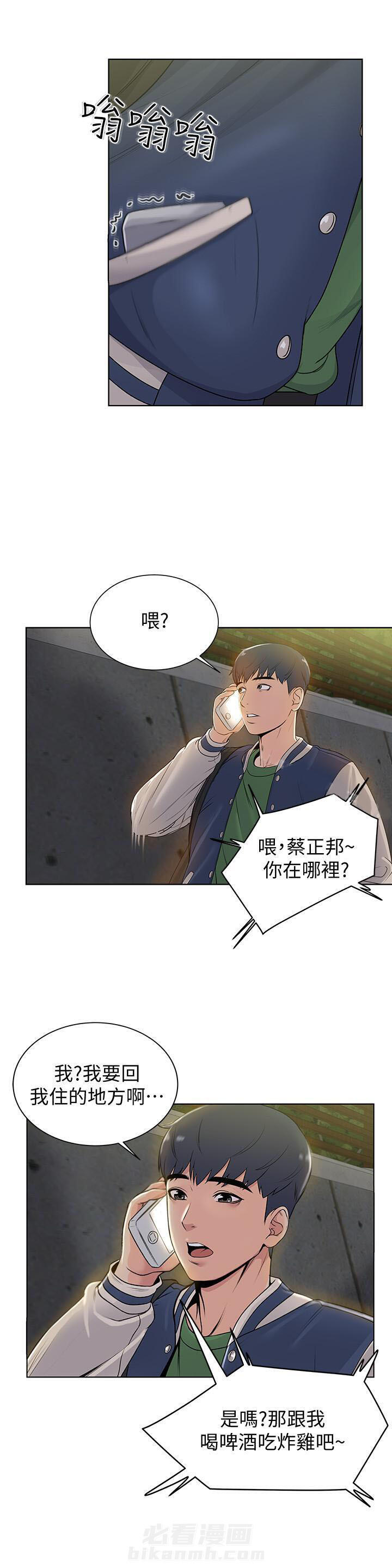 《超市新星》漫画最新章节第8话 8免费下拉式在线观看章节第【2】张图片