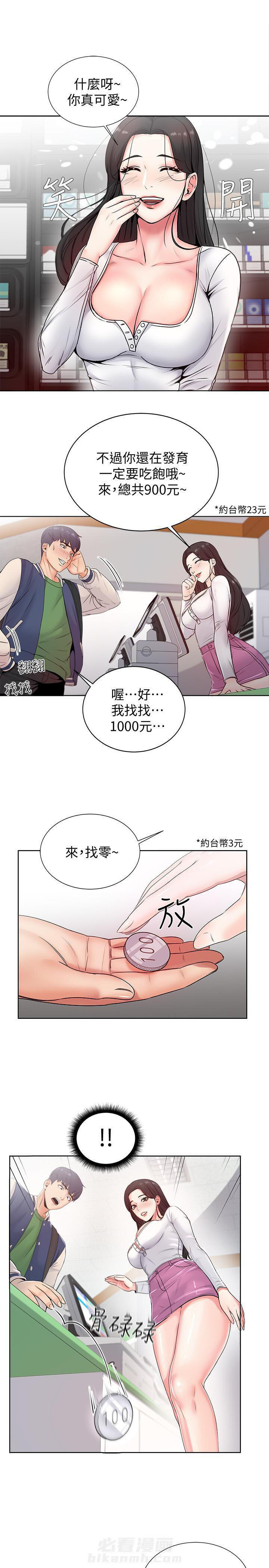 《超市新星》漫画最新章节第8话 8免费下拉式在线观看章节第【5】张图片