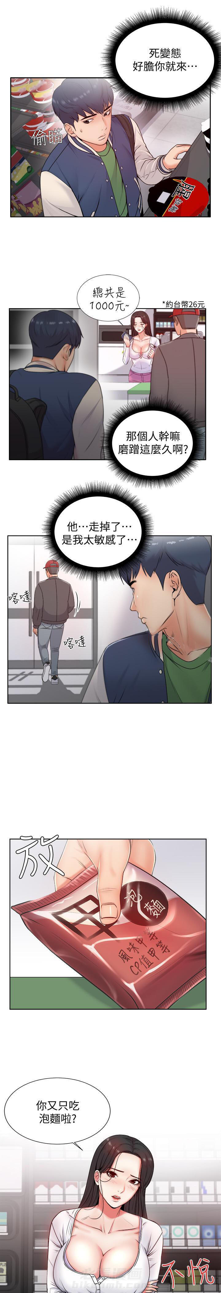 《超市新星》漫画最新章节第8话 8免费下拉式在线观看章节第【9】张图片